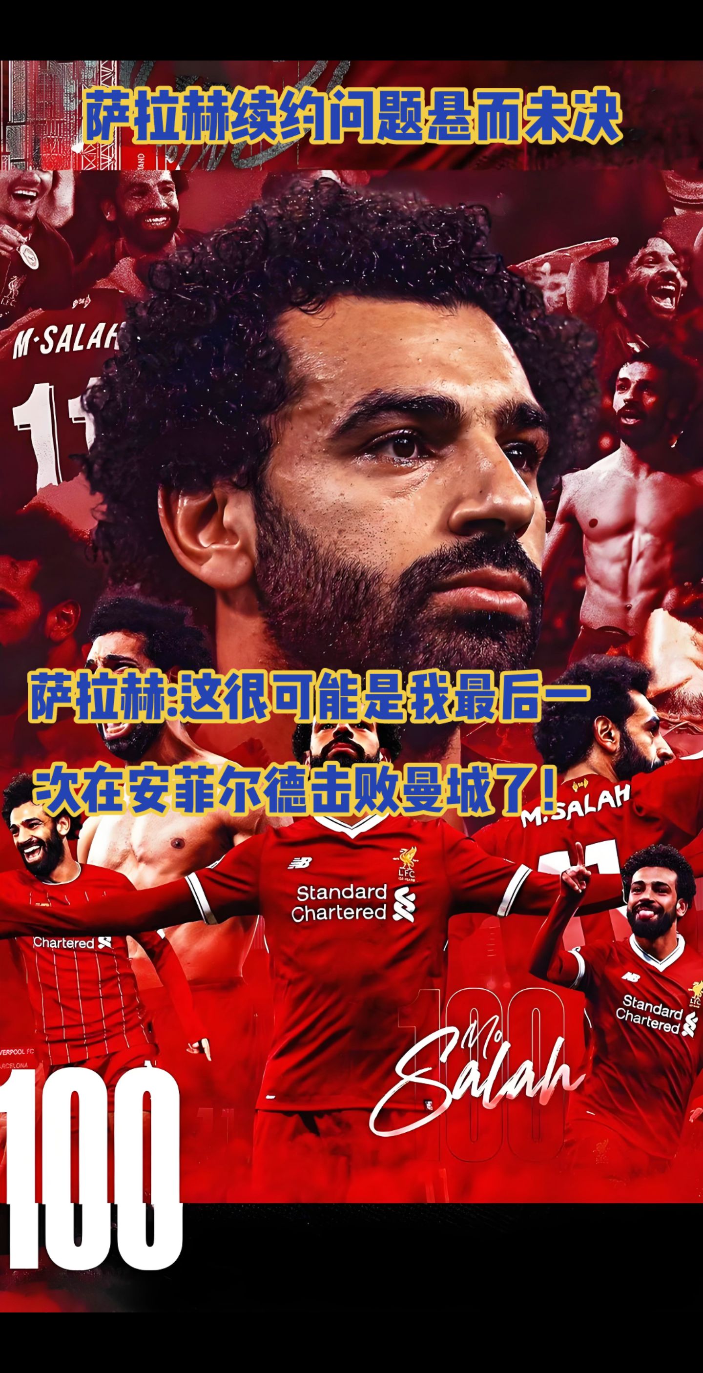 萨拉赫官方宣布表现优异新规，利物浦引发争议！